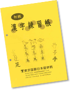 Quyển sơ cấp Kanji Renshuuchou